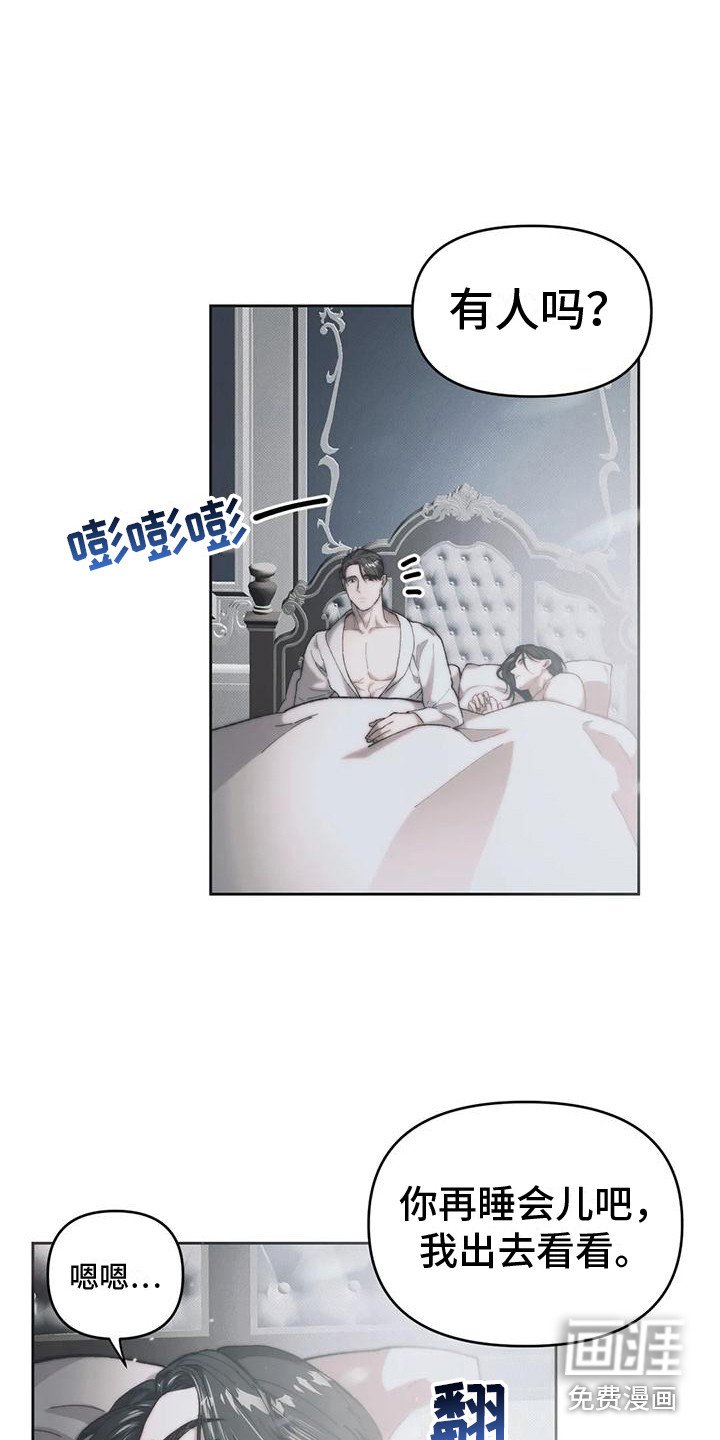 第9章：嫌犯 
