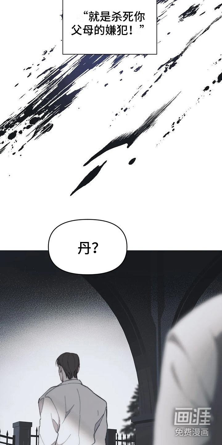 第9章：嫌犯 