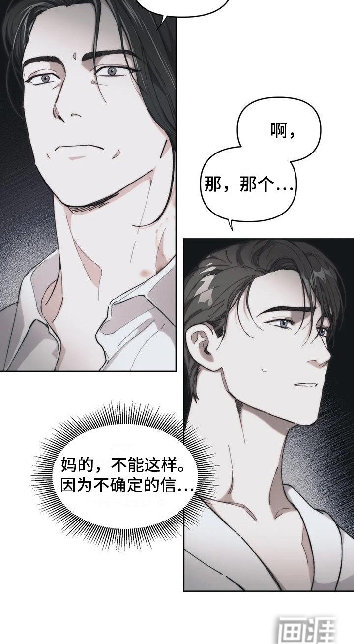 第9章：嫌犯 