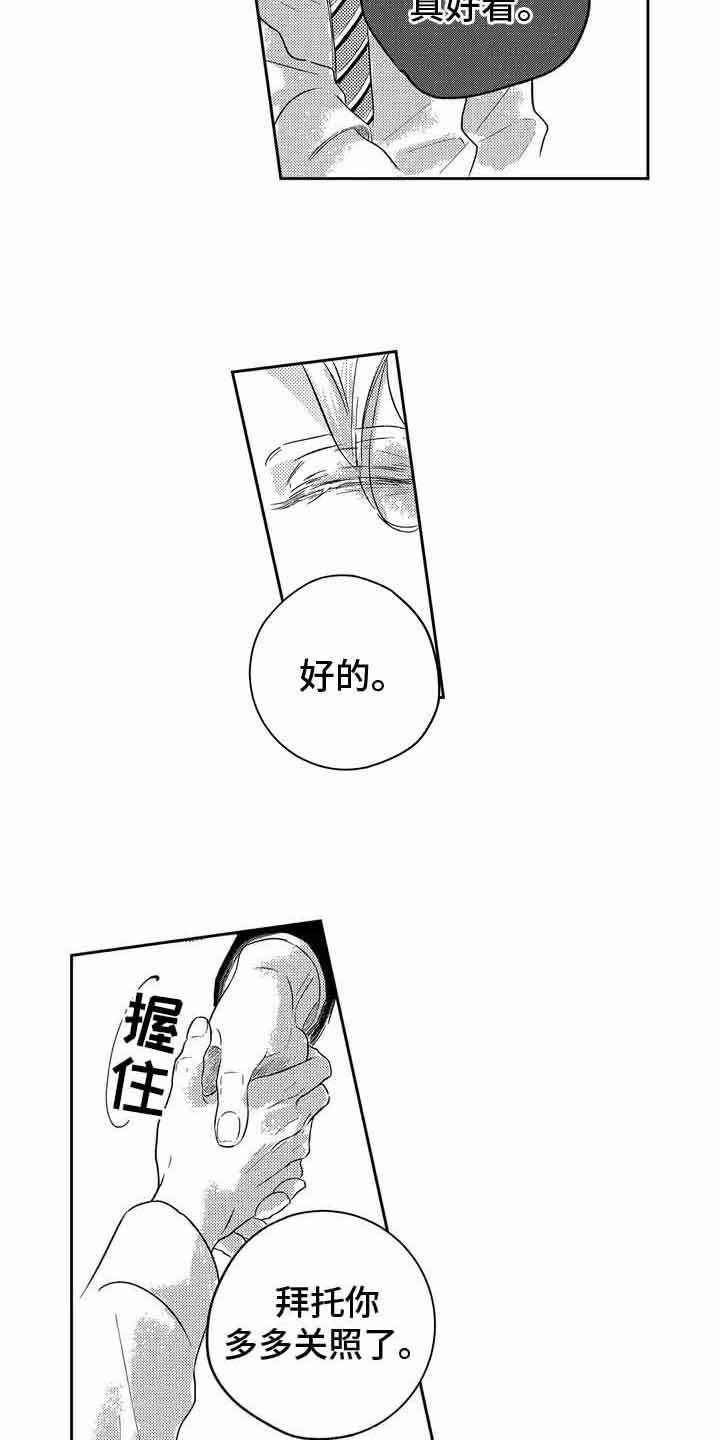 第1章：新同事