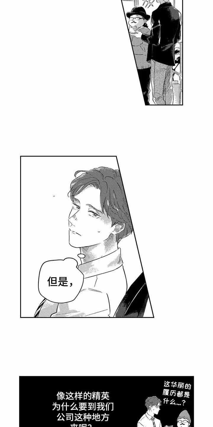 第1章：新同事