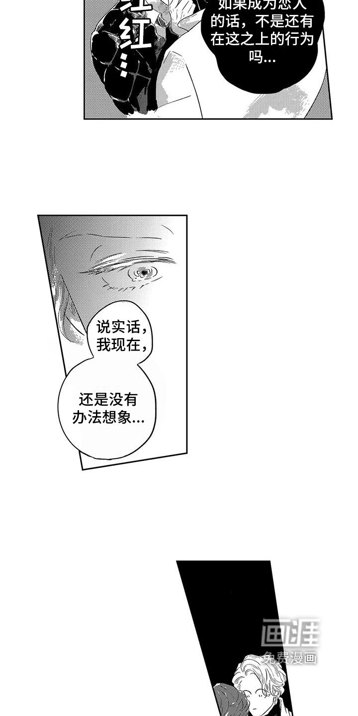 第18章：恋人准备