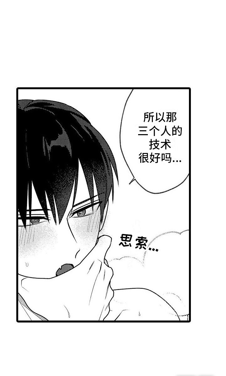 第14章：嫉妒心 