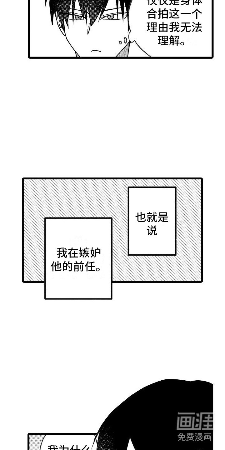 第14章：嫉妒心 