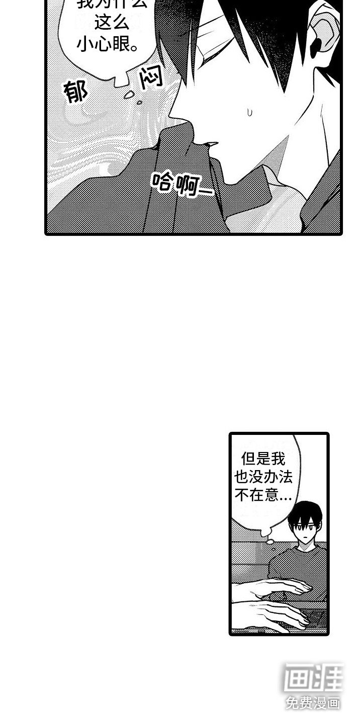 第14章：嫉妒心 