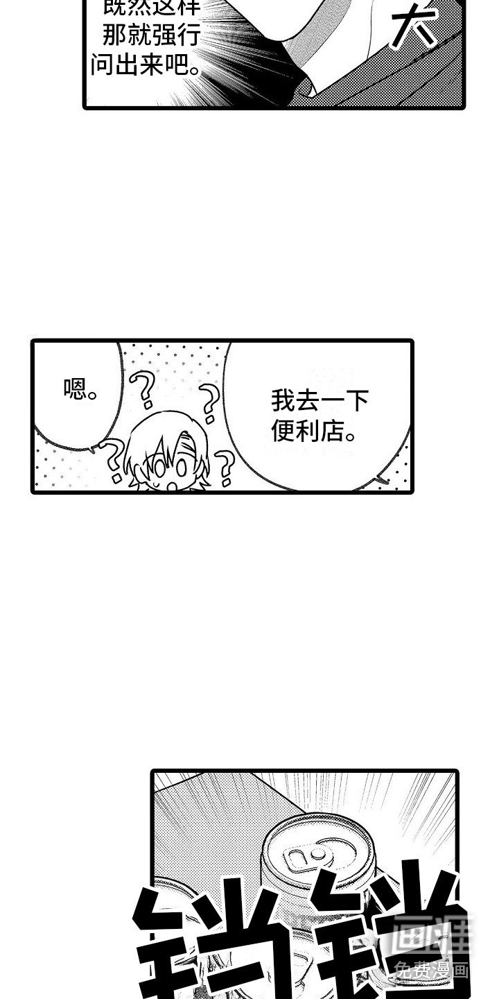 第14章：嫉妒心 