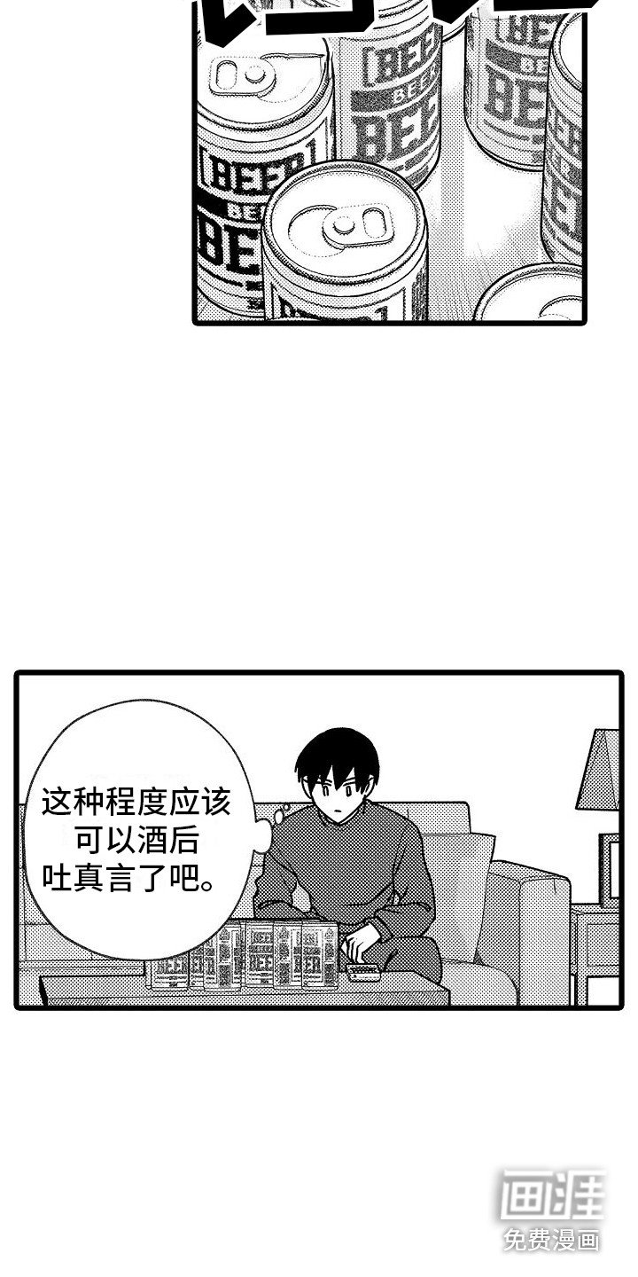 第14章：嫉妒心 