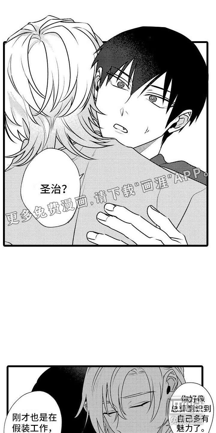 第16章：眼力见 