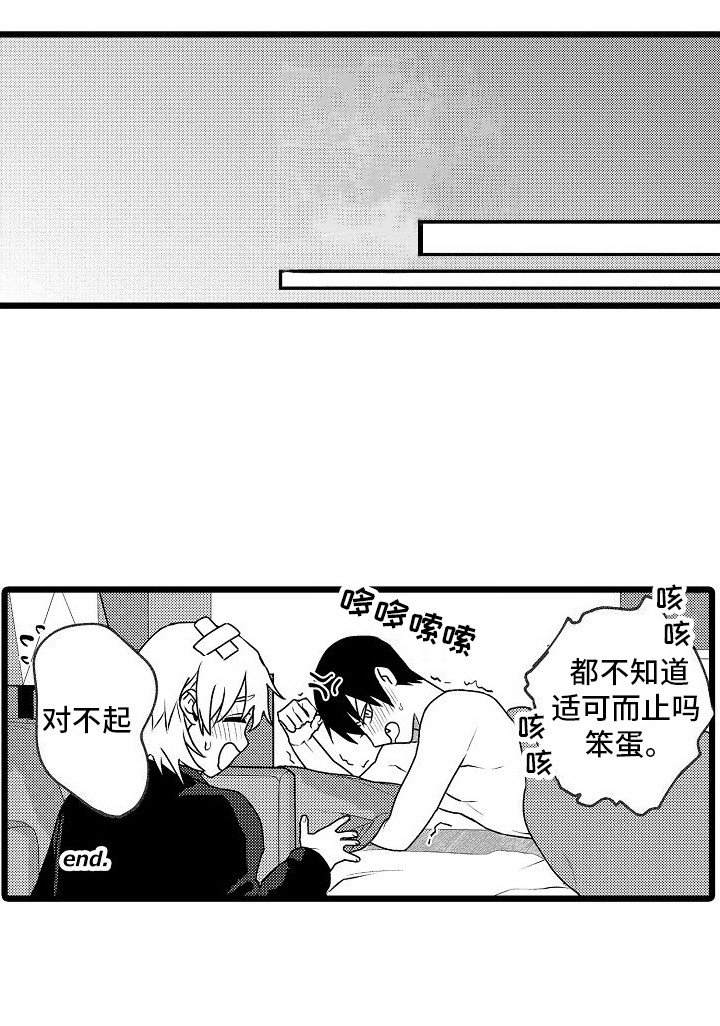 第18章：害羞（完结）
