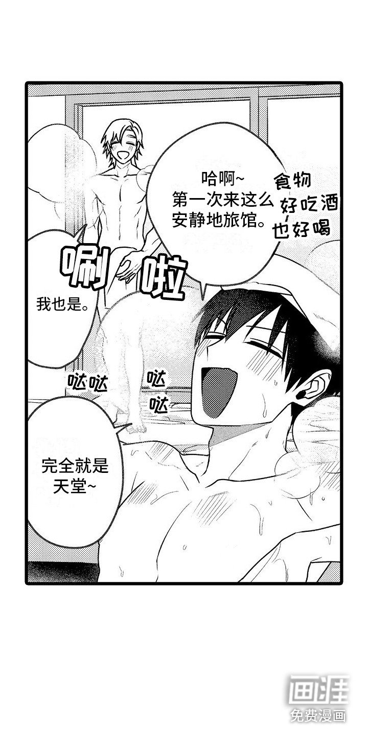 第19章：【番外】露天温泉