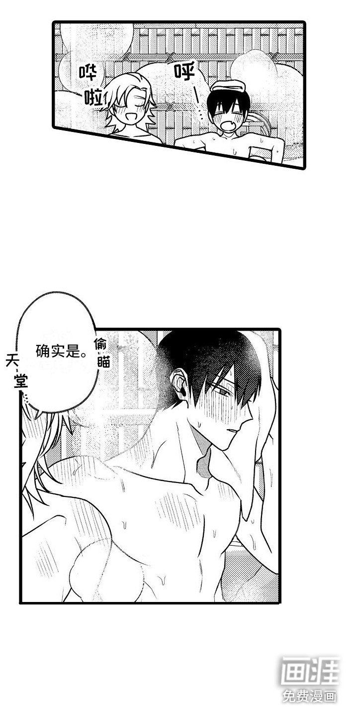 第19章：【番外】露天温泉
