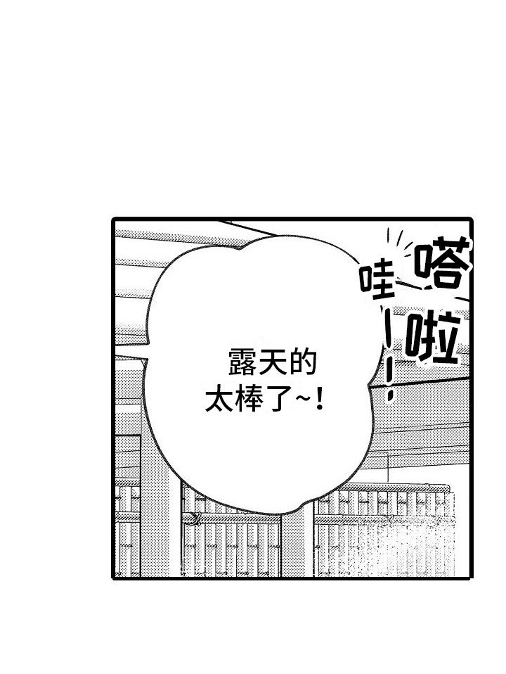 第19章：【番外】露天温泉