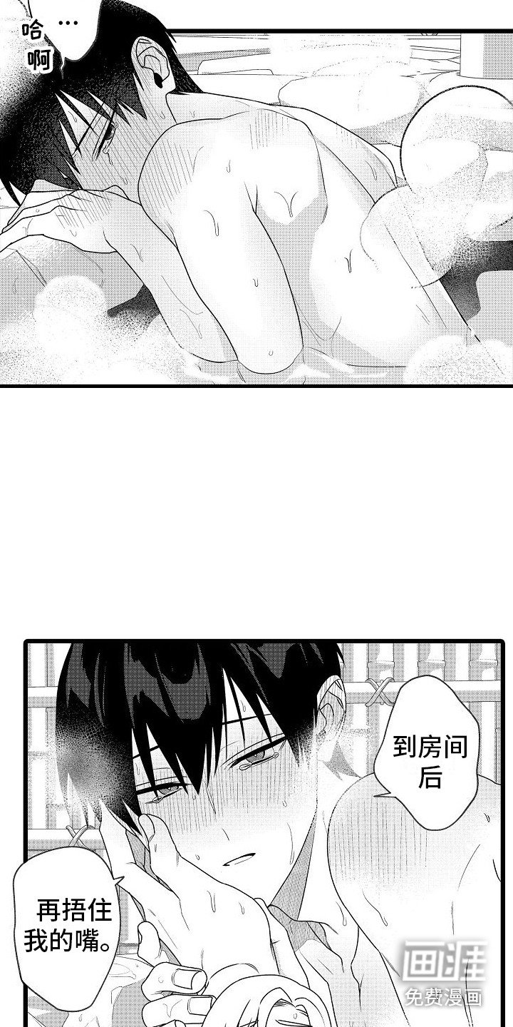 第19章：【番外】露天温泉