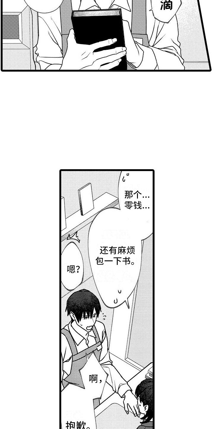 第3章：心不在焉