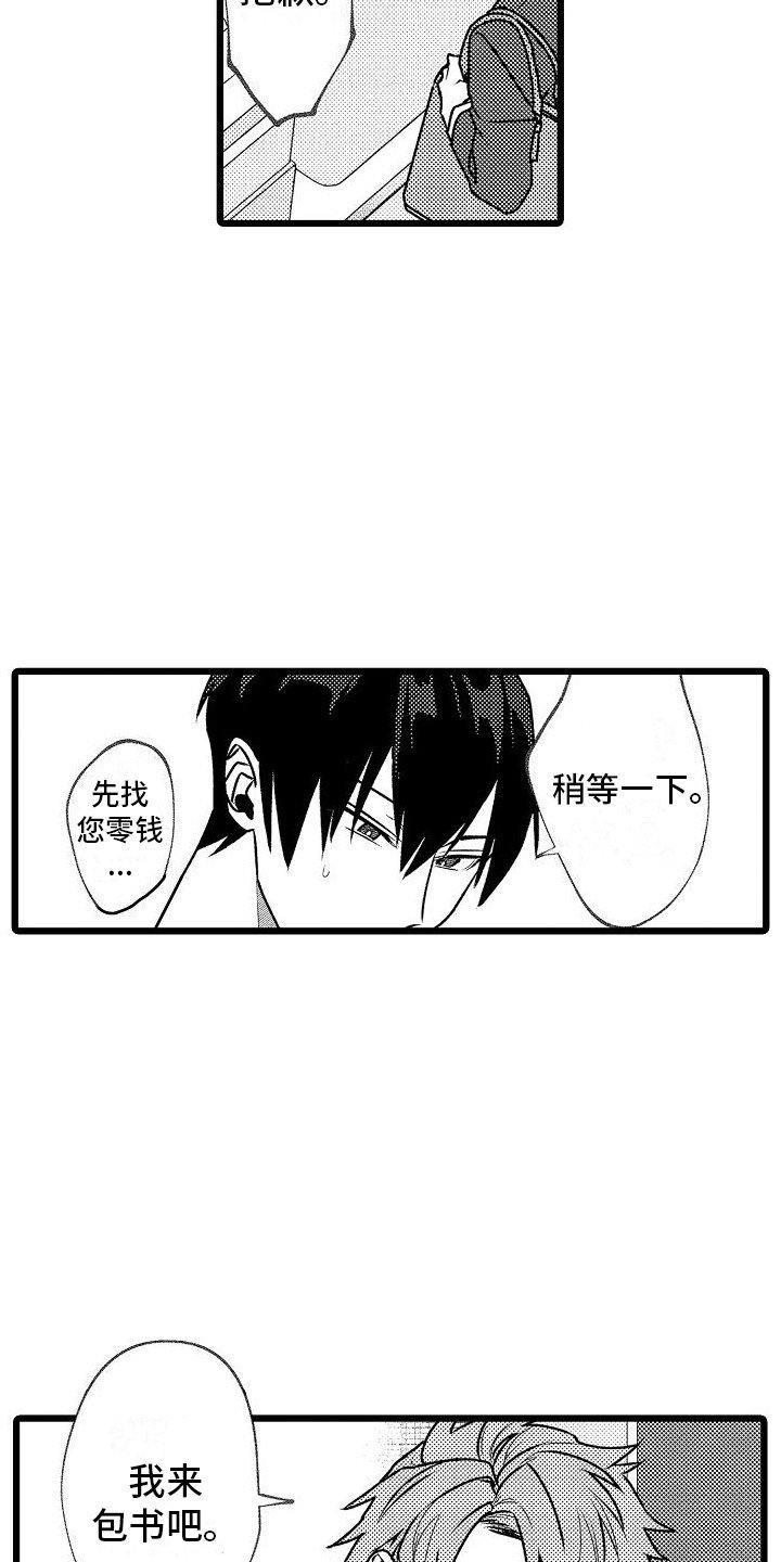 第3章：心不在焉