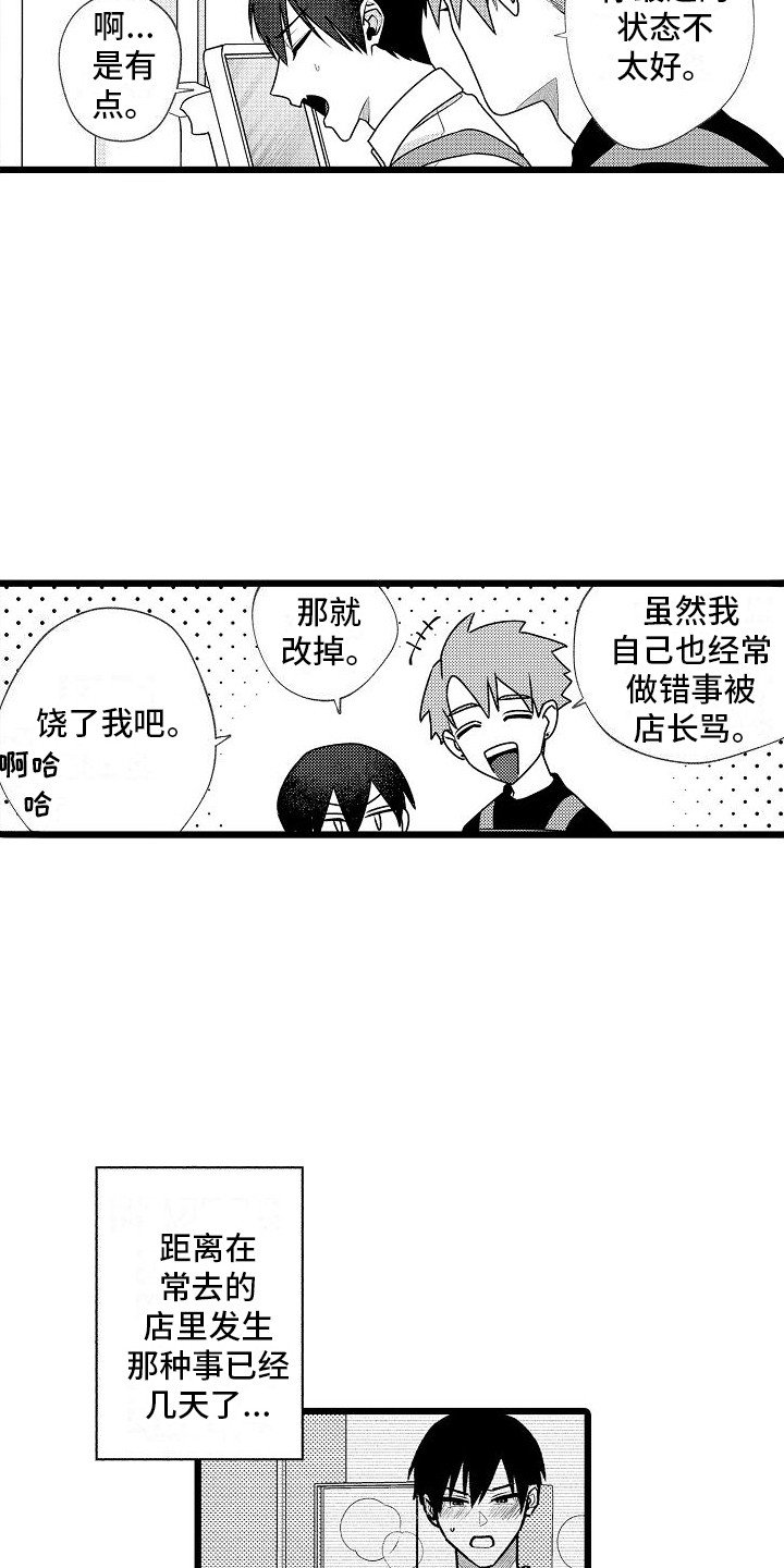 第3章：心不在焉