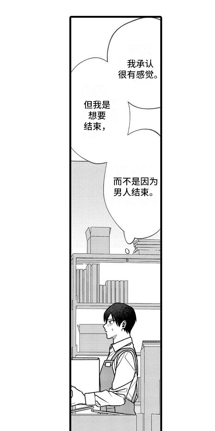 第3章：心不在焉