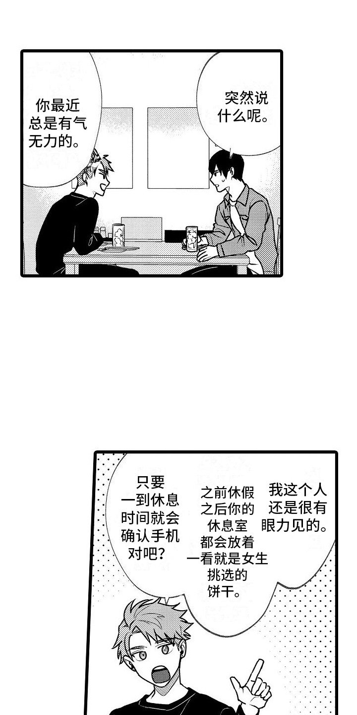 第3章：心不在焉