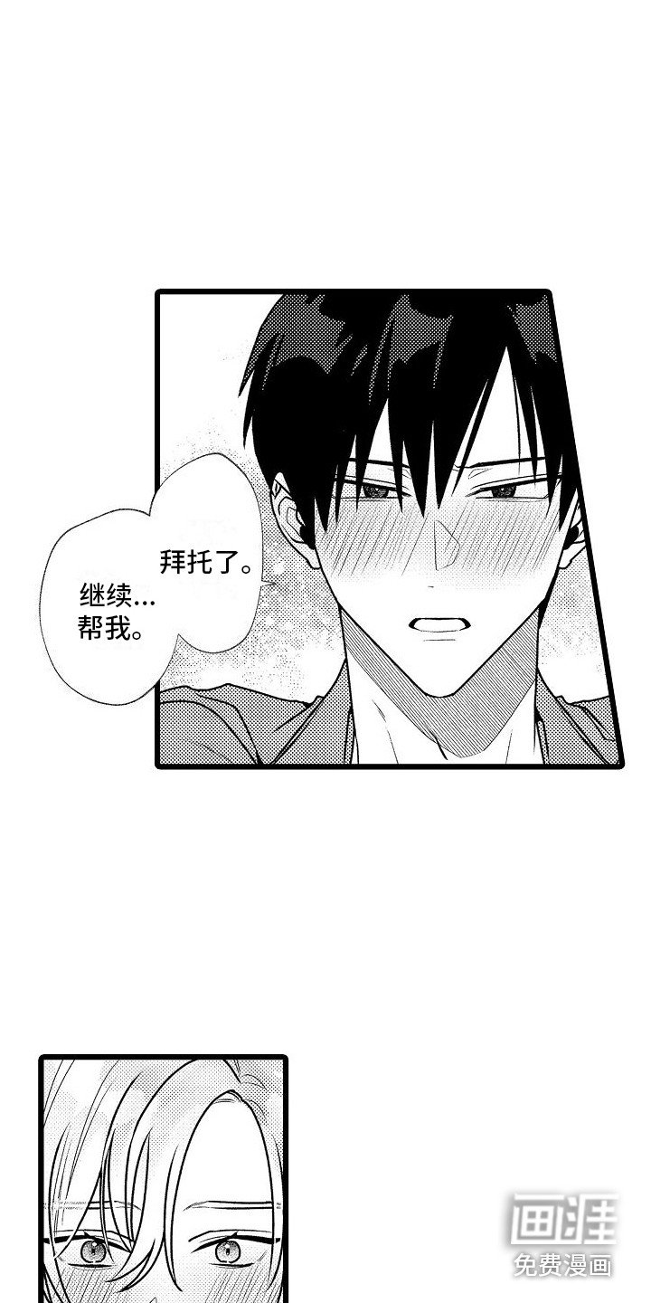 第6章：倾诉 