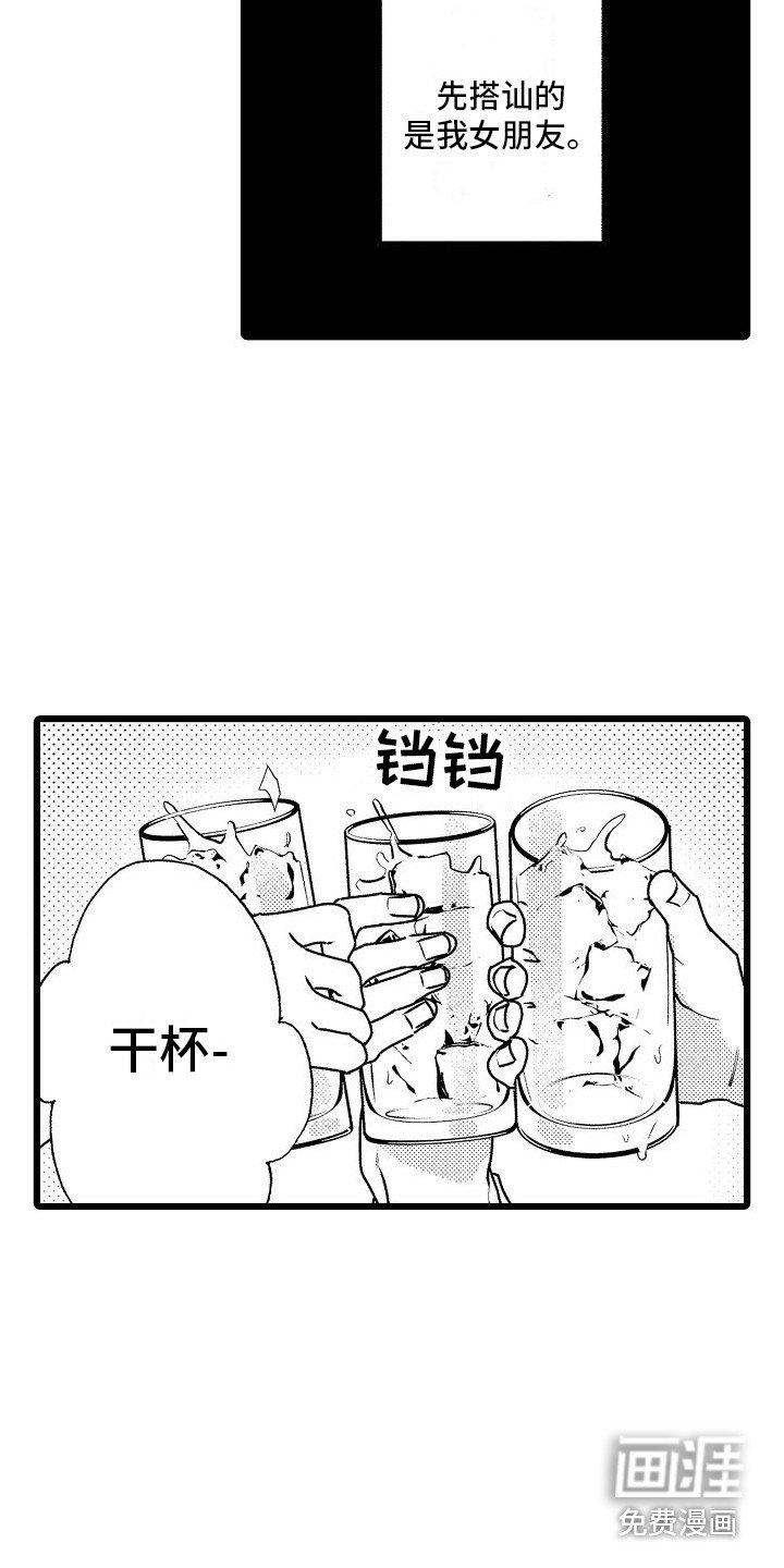 第6章：倾诉 