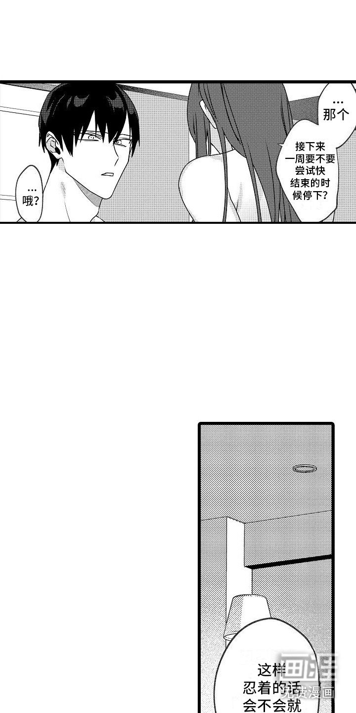第7章：不顺利