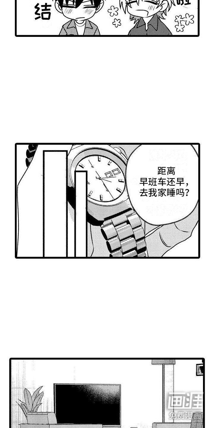 第8章：借宿