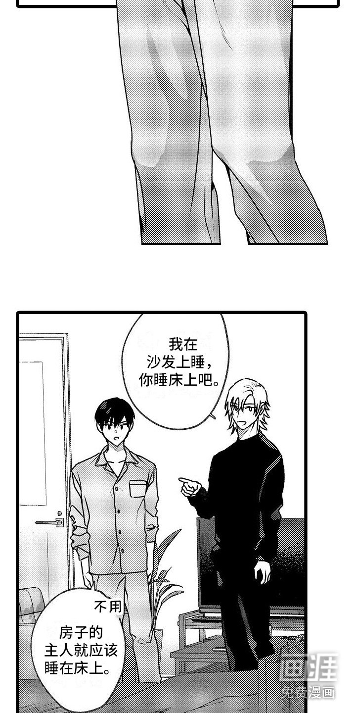 第8章：借宿