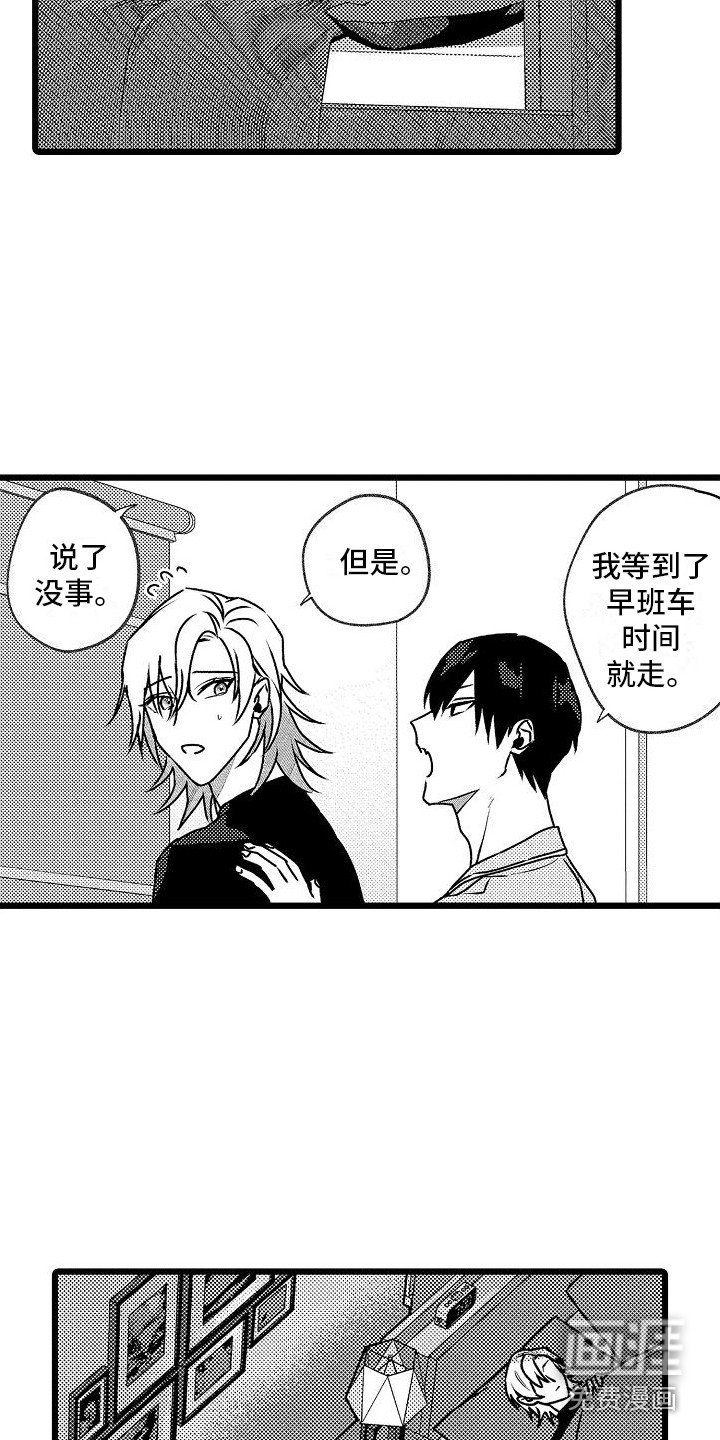 第8章：借宿