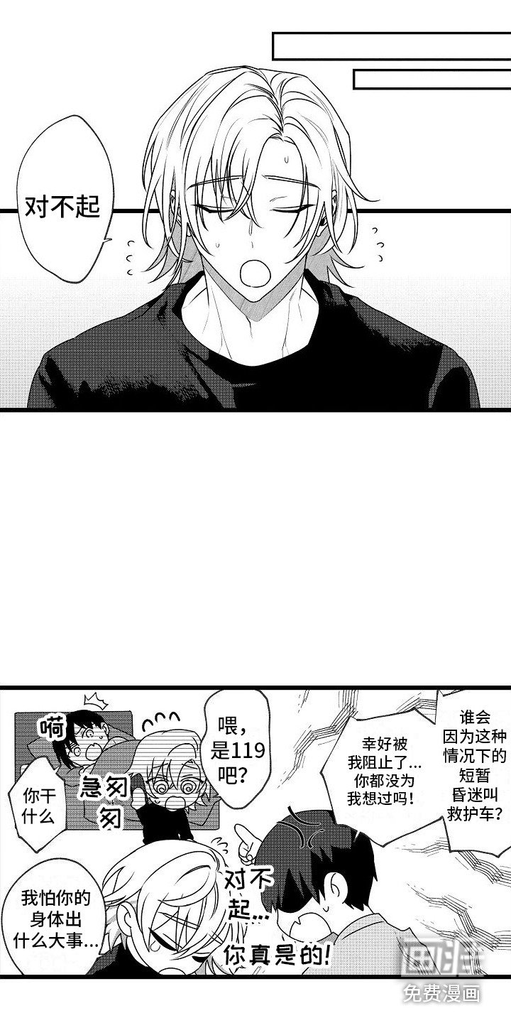 第9章：下次注意 