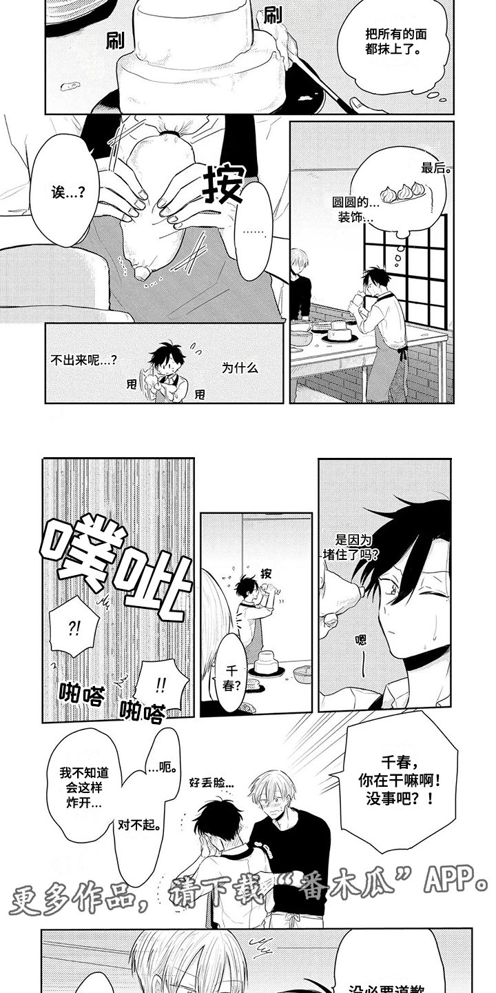 第13章：生日（第一季完结）