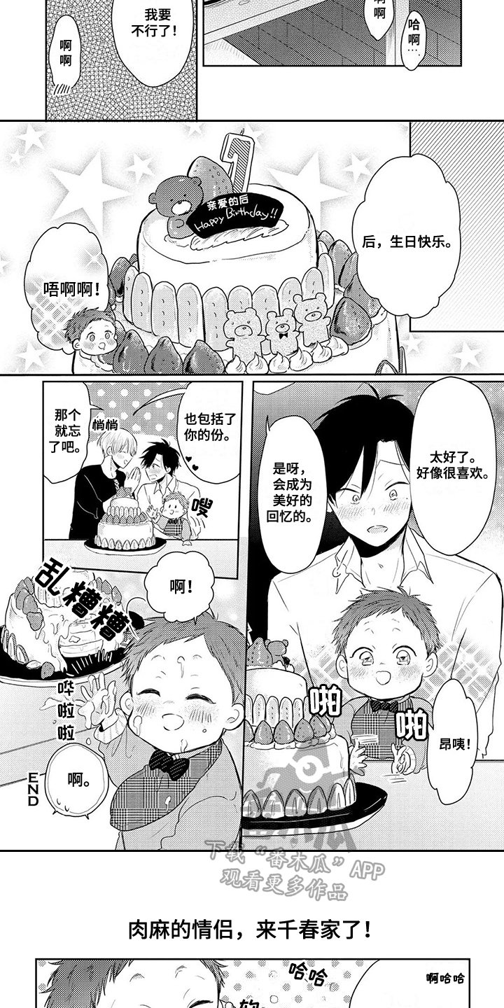 第13章：生日（第一季完结）