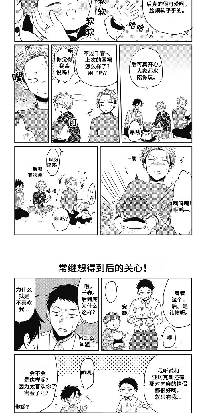 第13章：生日（第一季完结）
