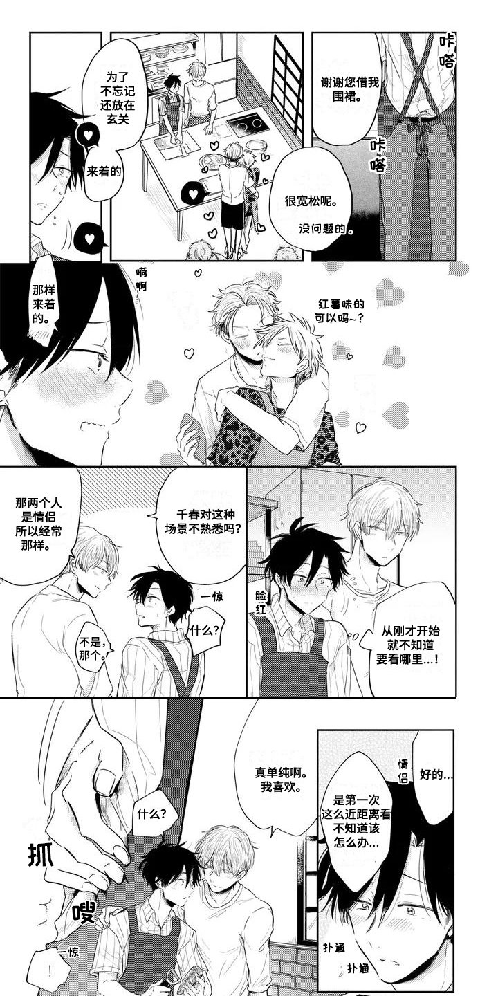 第2章：料理教室