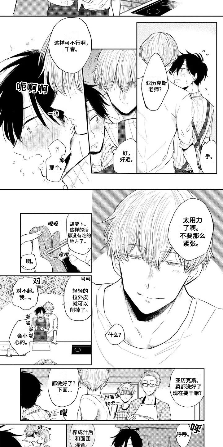 第2章：料理教室