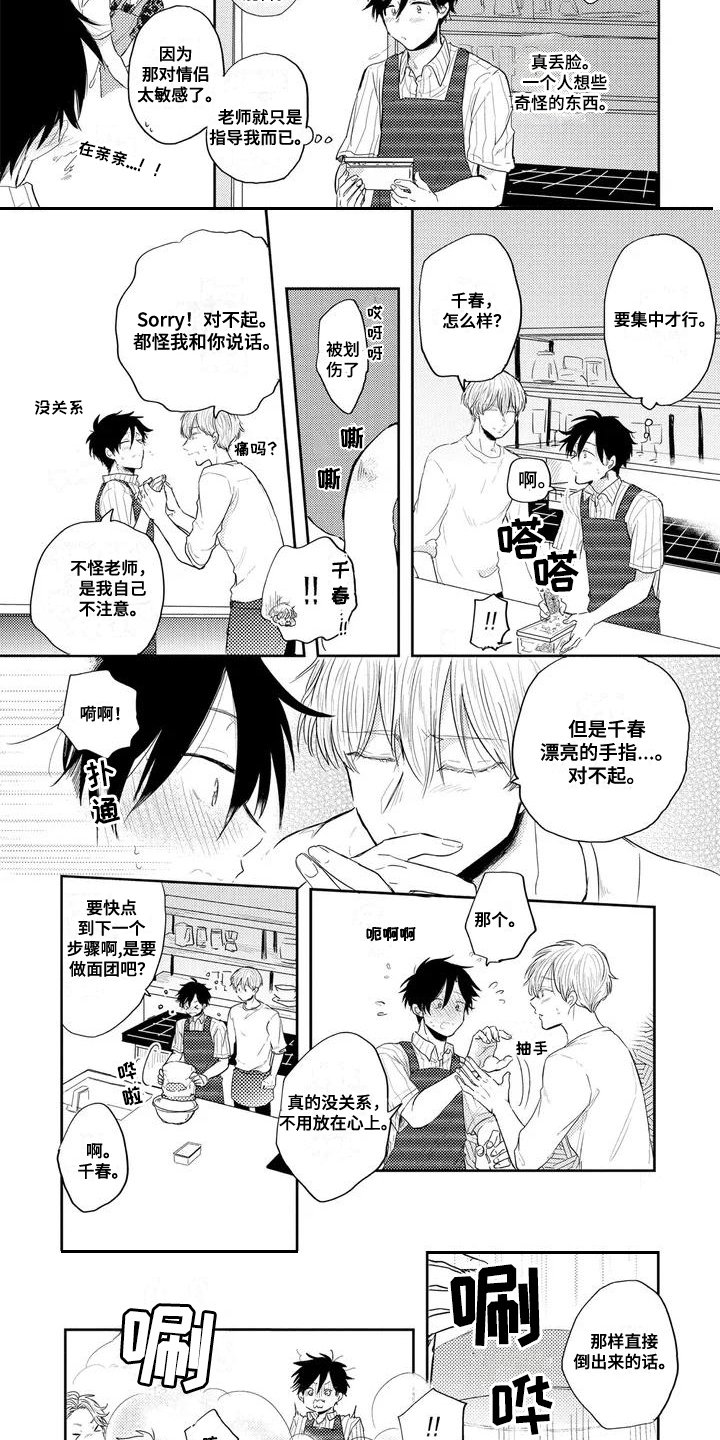 第2章：料理教室
