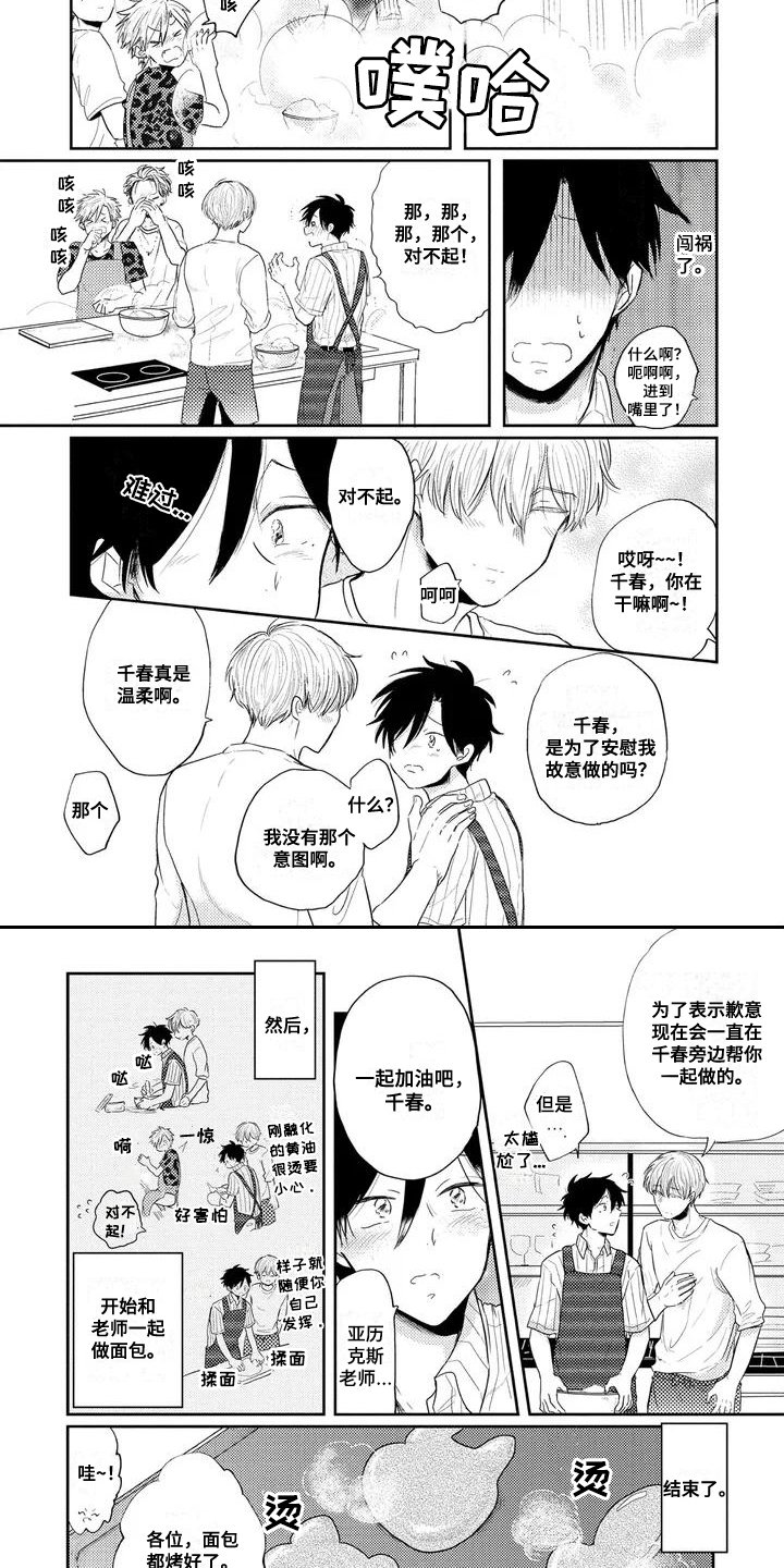 第2章：料理教室