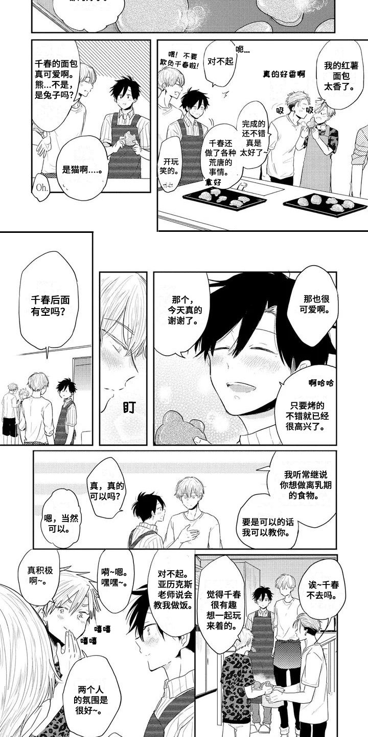第2章：料理教室