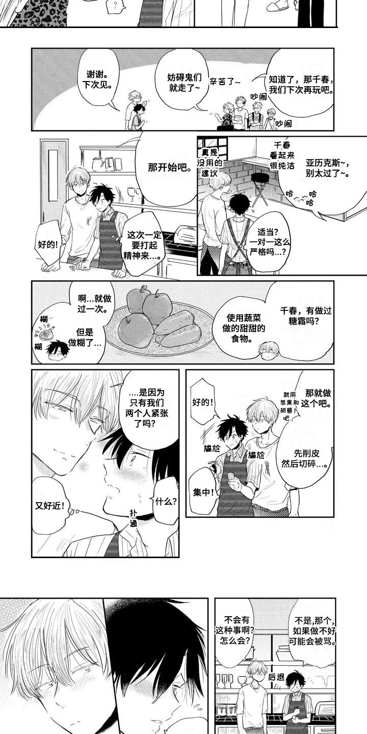 第2章：料理教室