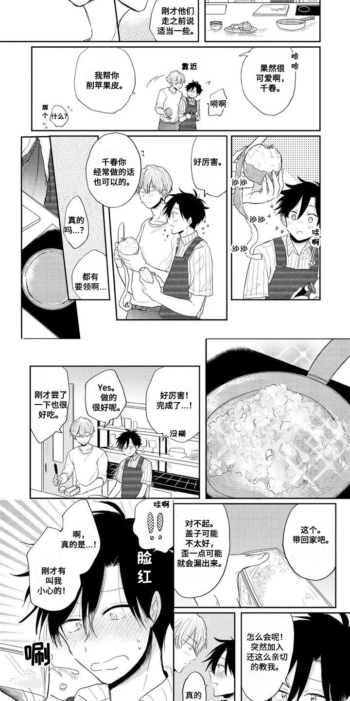 第2章：料理教室