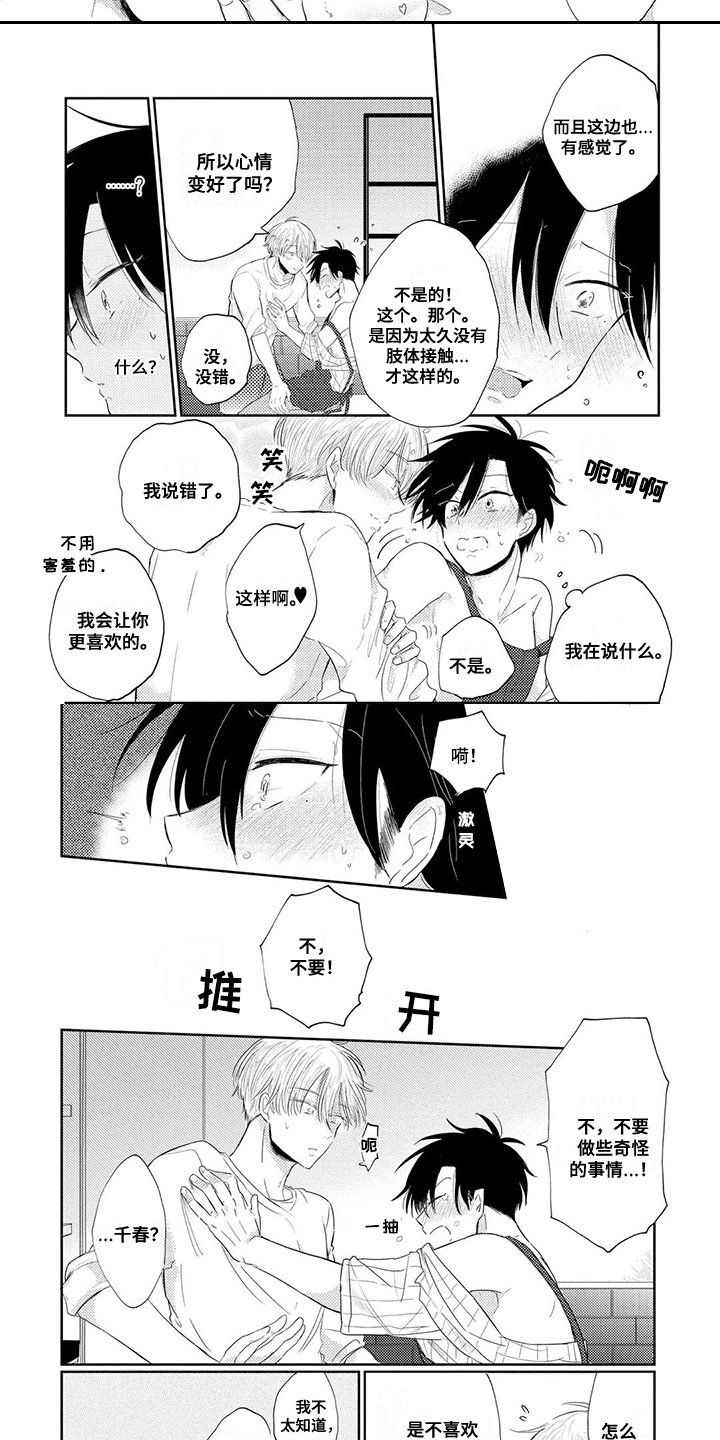 第3章：失误了