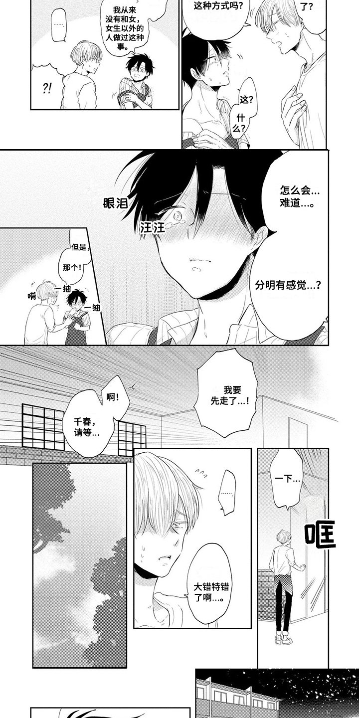第3章：失误了