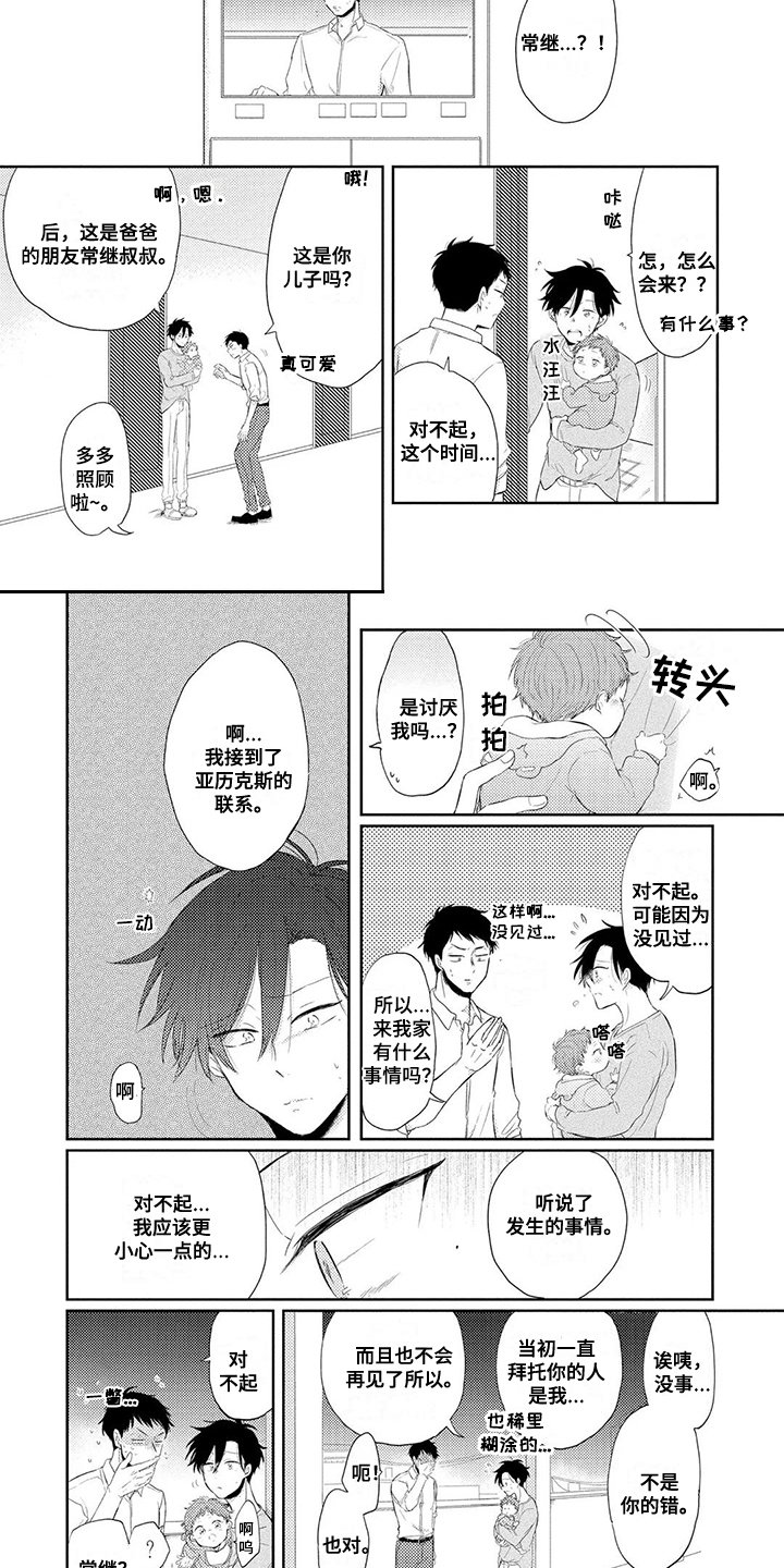 第3章：失误了