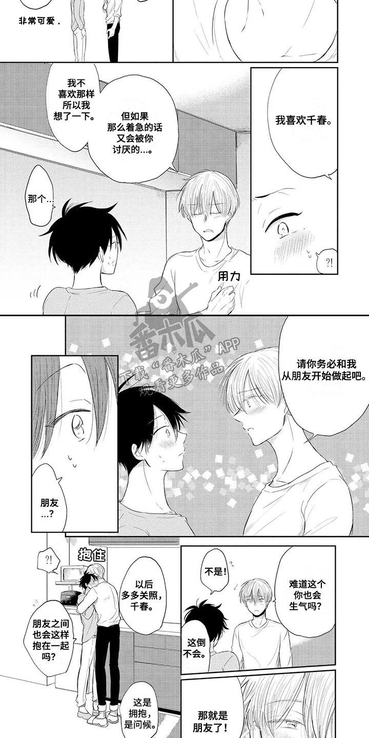 第4章：从朋友开始