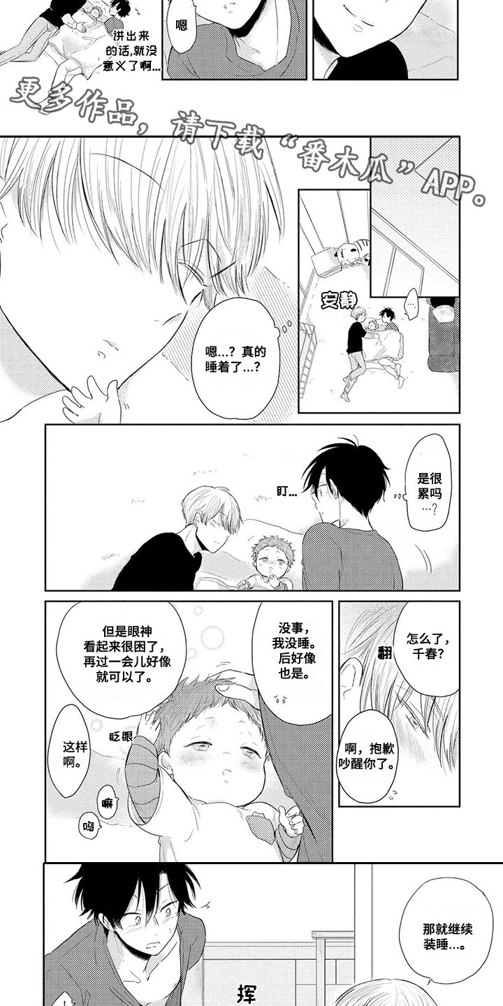 第5章：哄睡