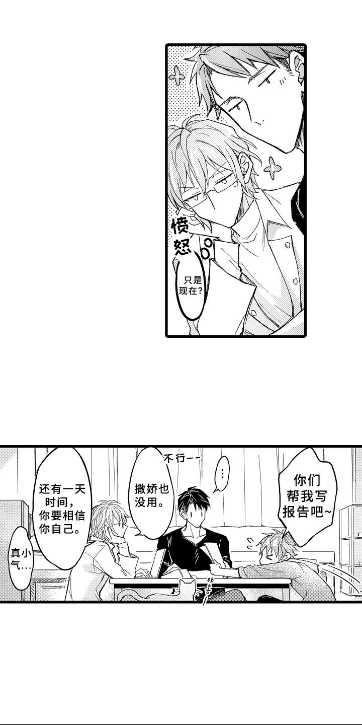 第1章：催眠游戏