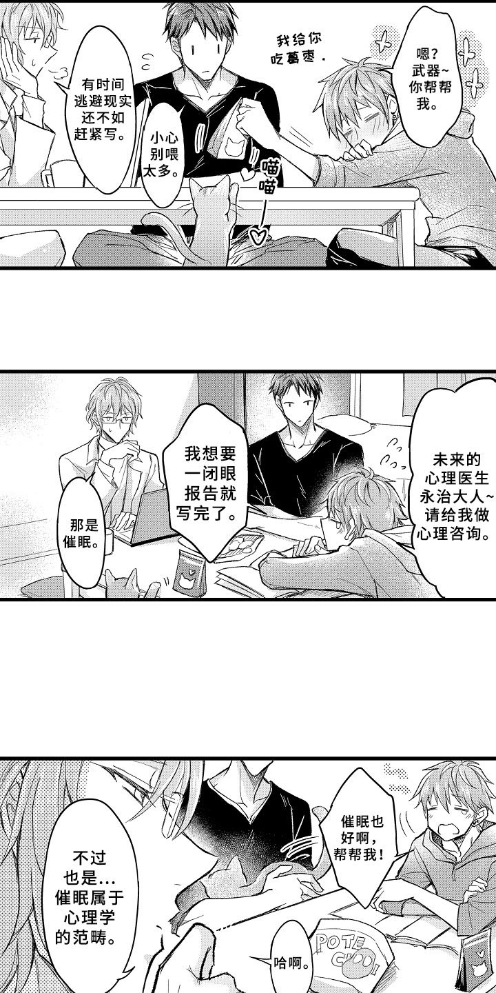 第1章：催眠游戏