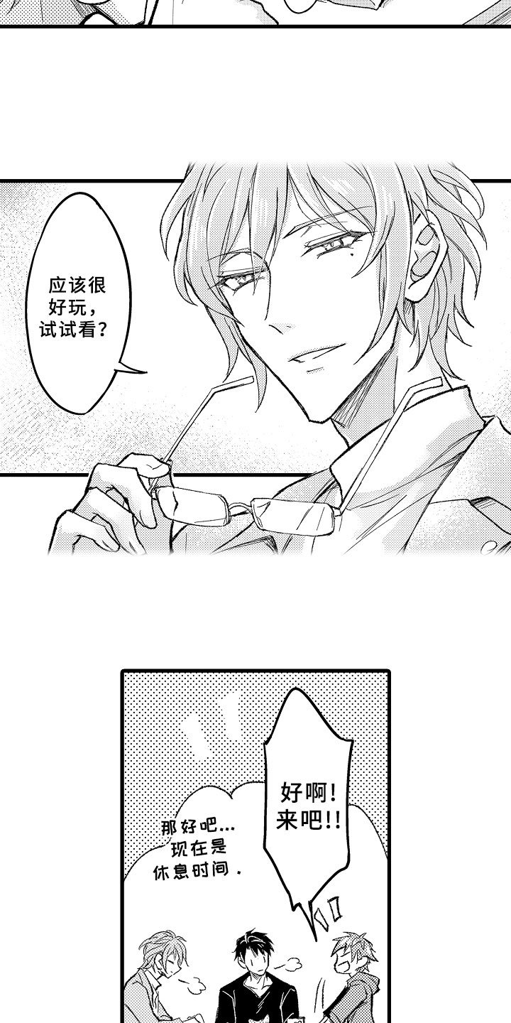 第1章：催眠游戏