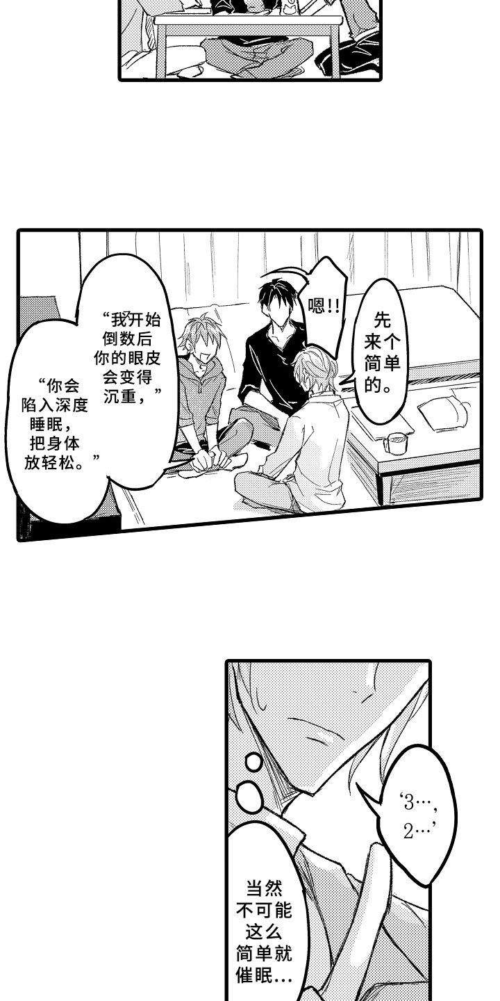 第1章：催眠游戏