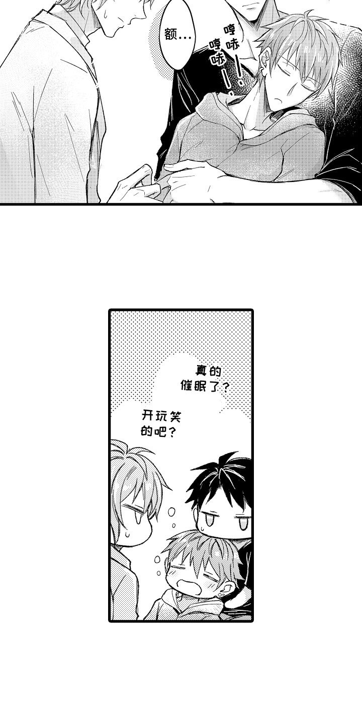 第1章：催眠游戏