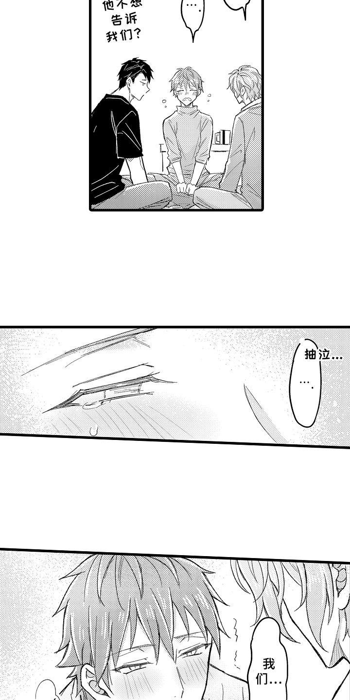 第10章：三人重聚